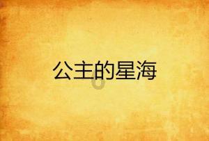 可爱南瓜救援精灵